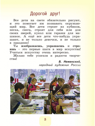 Неменская. Изобразительное искусство. 1 класс. Учебник