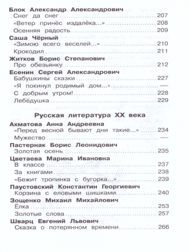 Хрестоматия 3-4-й класс. Произведения школьной программы.