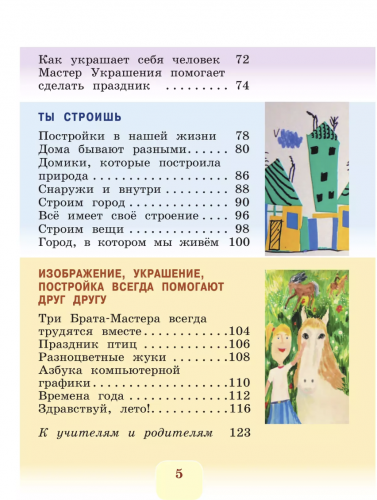 Неменская. Изобразительное искусство. 1 класс. Учебник