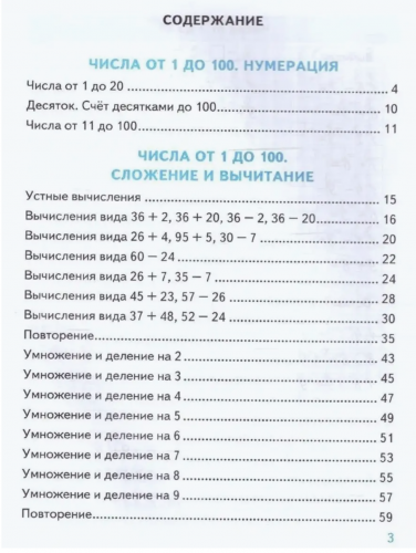 Погорелова. Тренажёр по математике 2 класс. Моро. Новый ФГОС