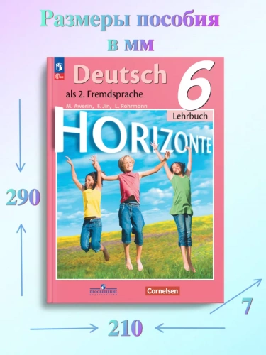 Аверин. Немецкий язык. Второй иностранный язык. 6 класс. Учебник.  Horizonte