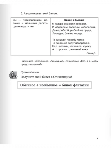 Творческая мастерская стиха Учебное пособие Литература