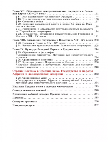 Агибалова. История. Всеобщая история. История Средних веков. 6 класс. Учебник.