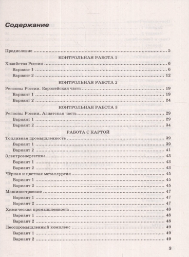 Николина. УМК. Контрольные работы по географии. 9 класс. Алексеев. ФГОС НОВЫЙ (к новому учебнику)