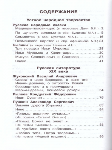 Хрестоматия 3-4-й класс. Произведения школьной программы.