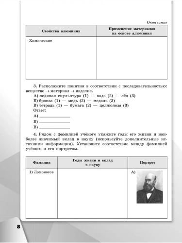 Габриелян Химия 8 класс Базовый уровень Рабочая тетр.