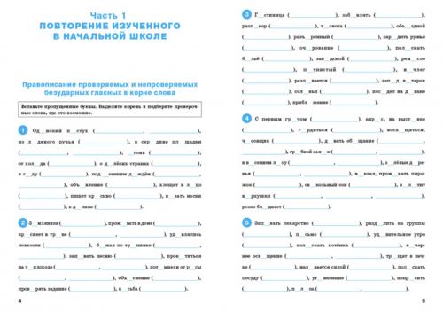 Александрова Тренажёр по русскому языку Орфография 5 кл.