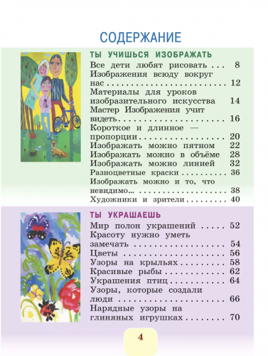 Неменская. Изобразительное искусство. 1 класс. Учебник