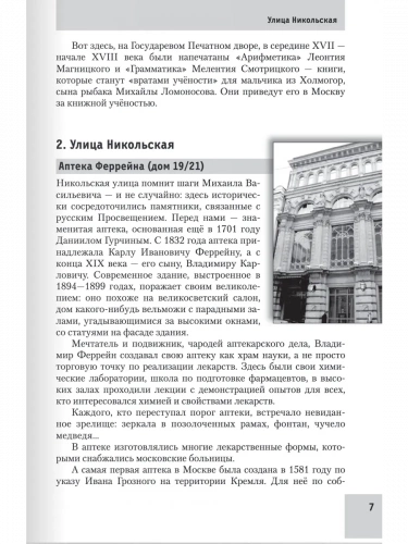 Урок в декорациях московских улиц прогулки по Москве