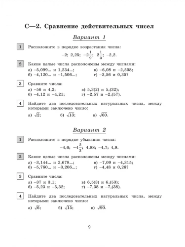 Крайнева Математика 9 класс Контрольные работы