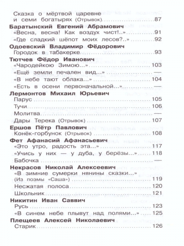Хрестоматия 3-4-й класс. Произведения школьной программы.