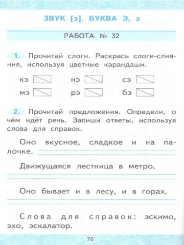 Крылова. УМКн. Зачётные работы. Обучение грамоте 1 класс Горецкий Новый ФГОС (к новому учебнику)