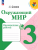 Плешаков Окружающий мир Проверочные работы 3 класс