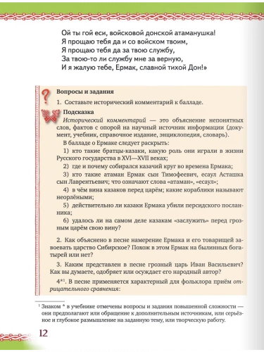 Гулин Литература Учебник 6 класс Углубленный в 2-х ч