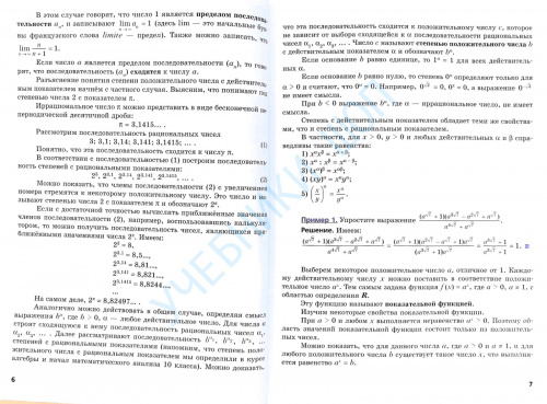 Мерзляк, Поляков 11 класс Алгебра Учебник (углубленный уровень) (2024)