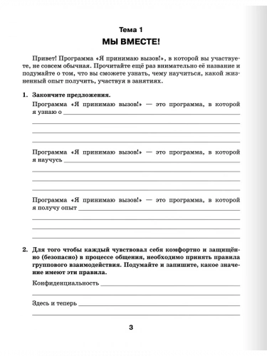 Цыганкова «Я принимаю вызов!» 8 класс Рабочая тетрадь