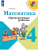 Волкова. Математика. Проверочные работы. 4 класс Волкова. Математика. Проверочные работы. 4 класс