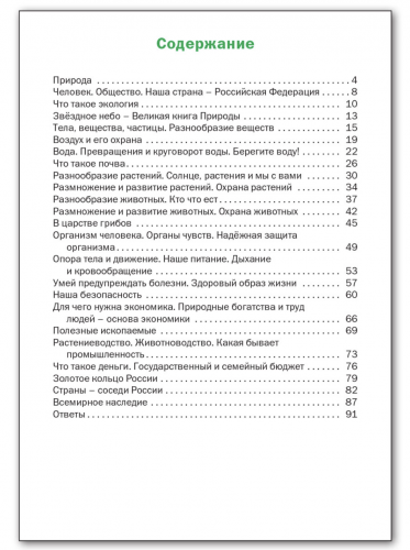 Максимова Окружающий мир 3 класс разноуровневые задания